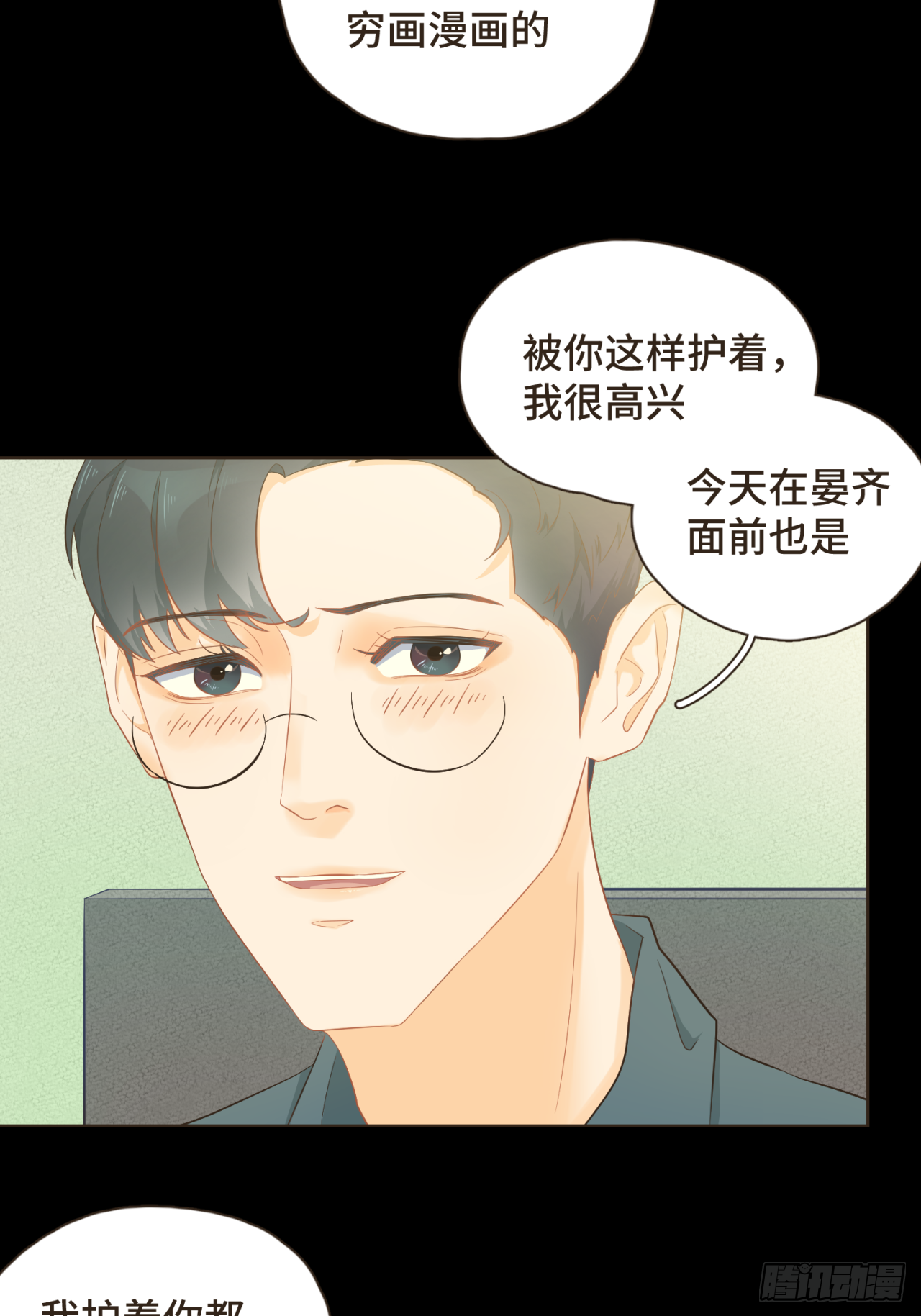第28话 把你介绍给我的朋友-第29话