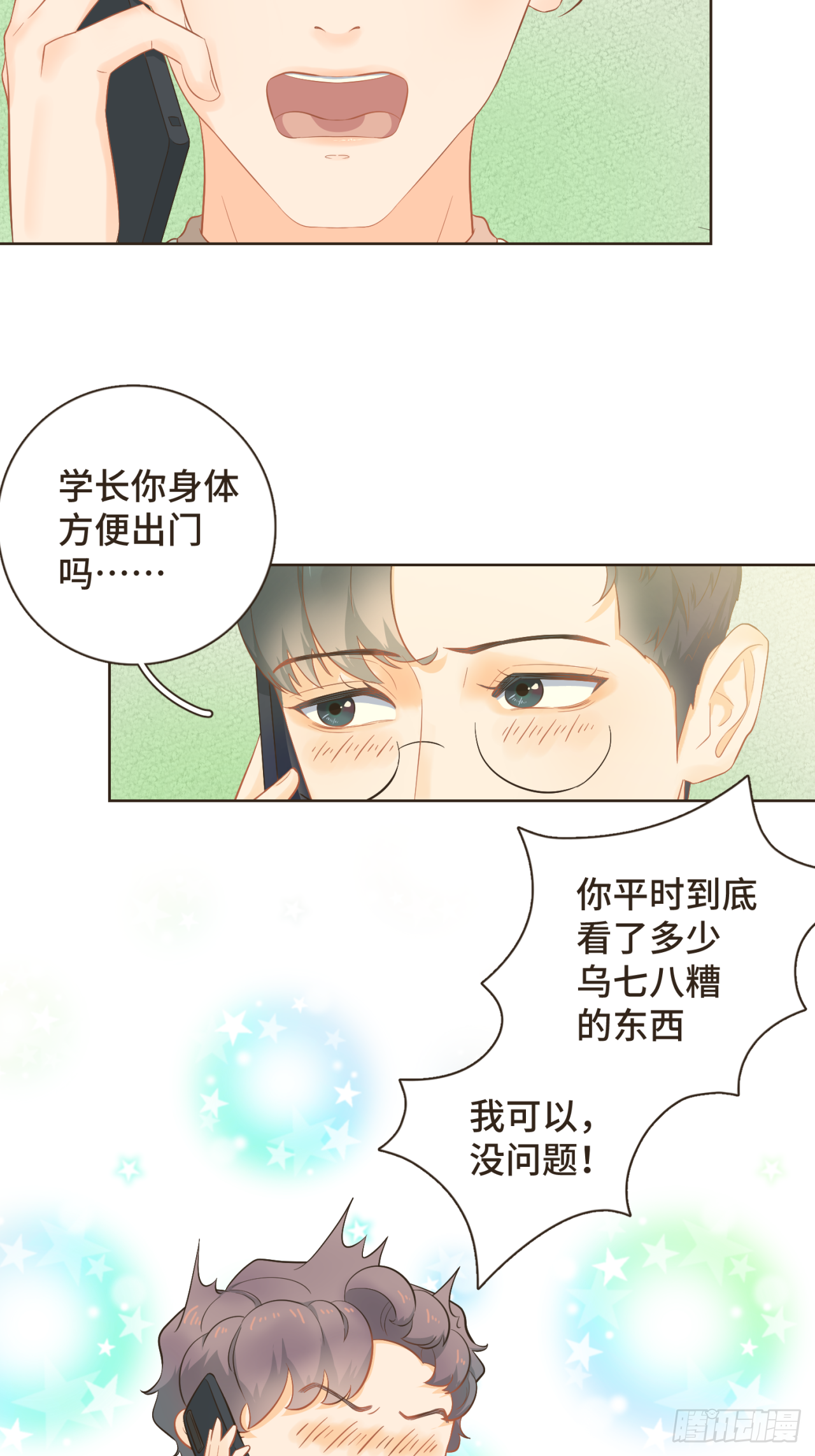 第30话 你愿意跟我见家长吗？-第31话