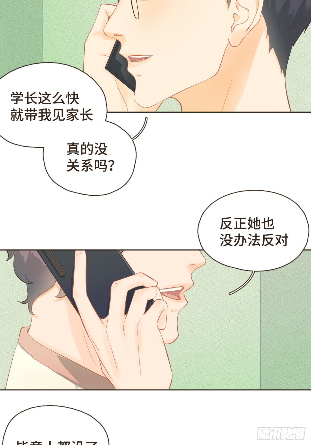 第30话 你愿意跟我见家长吗？-第31话