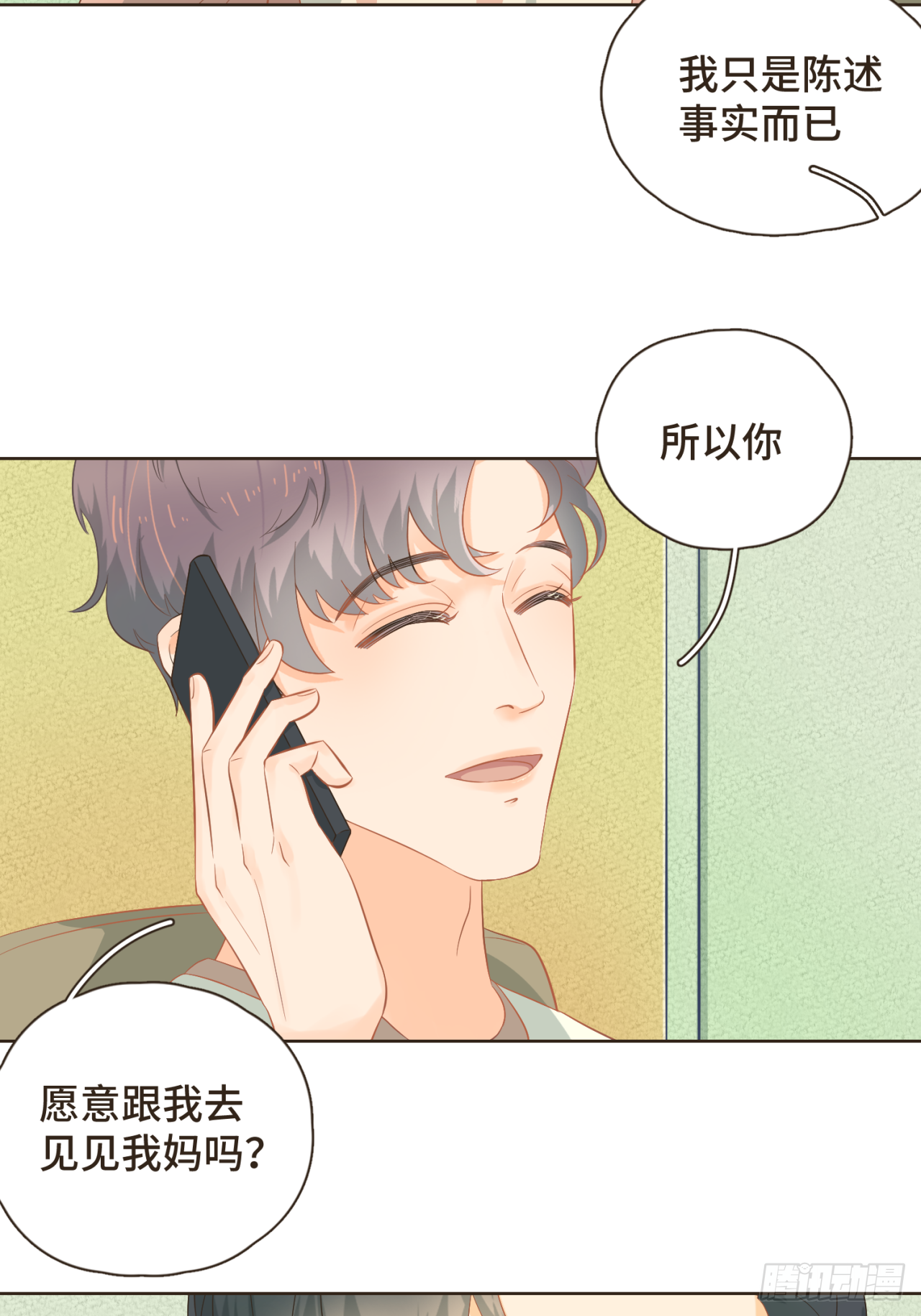 第30话 你愿意跟我见家长吗？-第31话