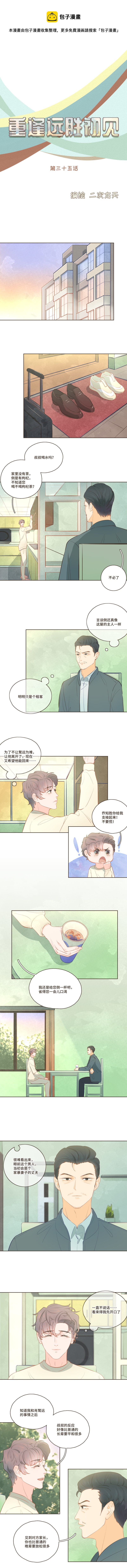 第35话 这种话能随便说？-第35话