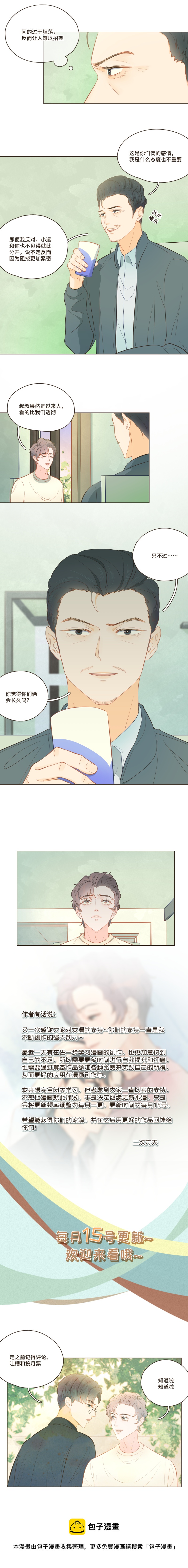 第35话 这种话能随便说？-第35话