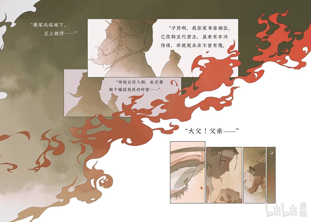 20级毕设 郭通心《留侯世家-伏吟篇》(1/2)-第1话