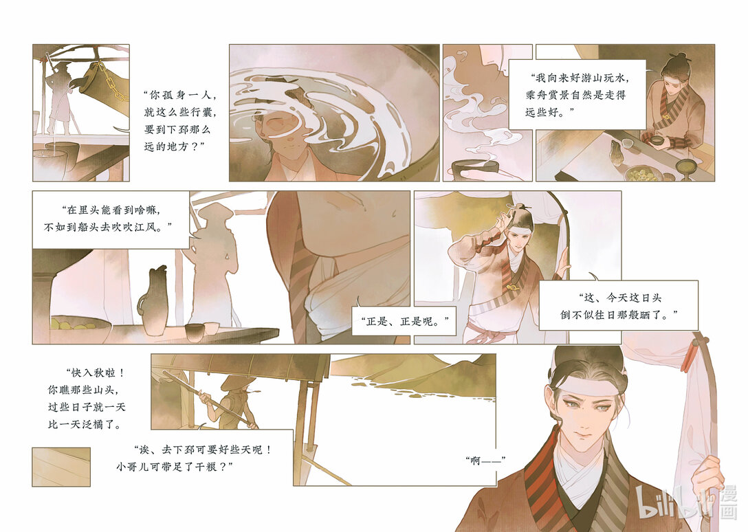 20级毕设 郭通心《留侯世家-伏吟篇》(1/2)-第1话