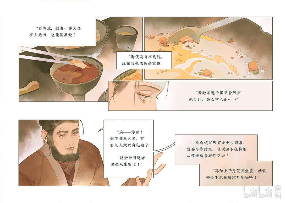20级毕设 郭通心《留侯世家-伏吟篇》(1/2)-第1话