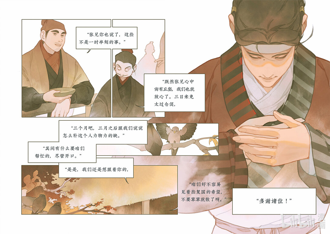 20级毕设 郭通心《留侯世家-伏吟篇》(1/2)-第1话