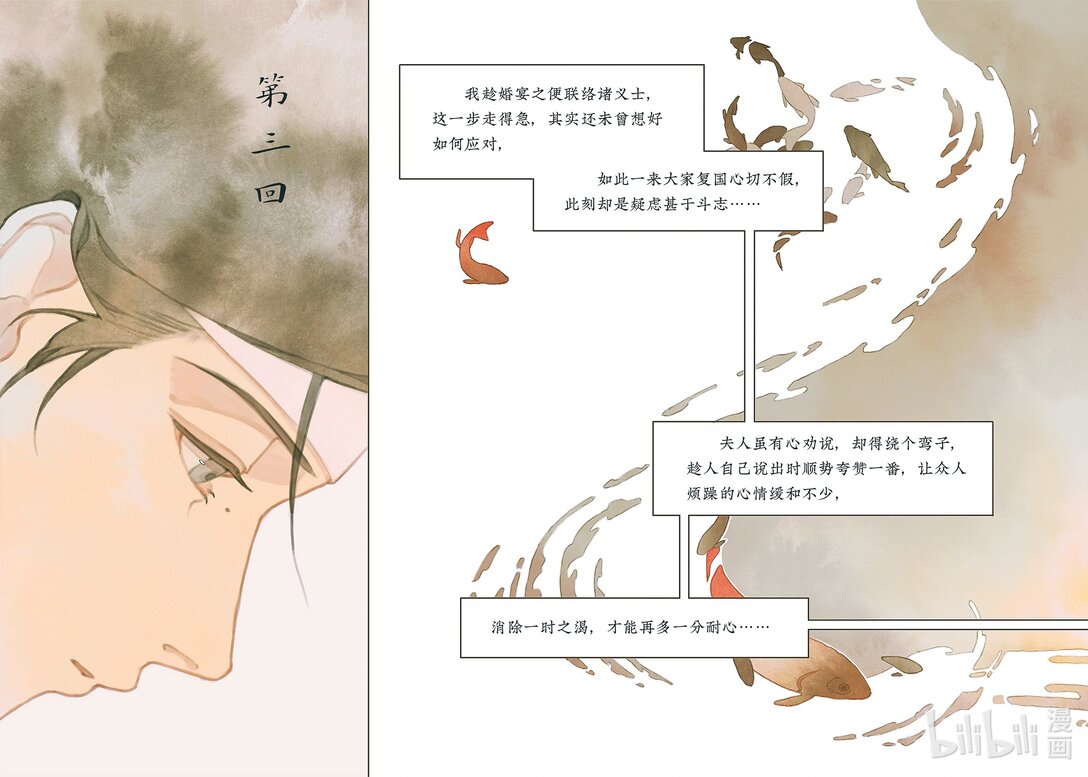 20级毕设 郭通心《留侯世家-伏吟篇》(1/2)-第1话