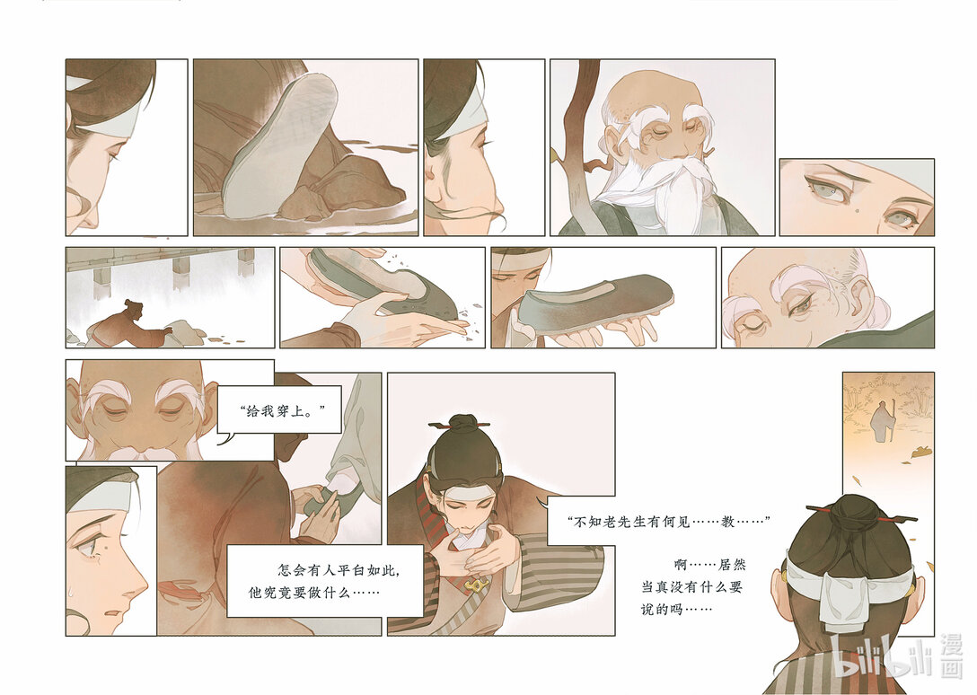 20级毕设 郭通心《留侯世家-伏吟篇》(1/2)-第1话