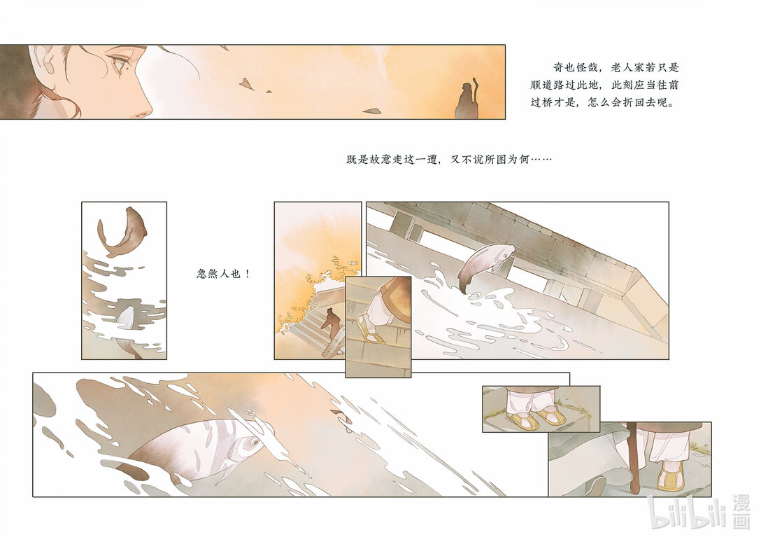 20级毕设 郭通心《留侯世家-伏吟篇》(1/2)-第1话