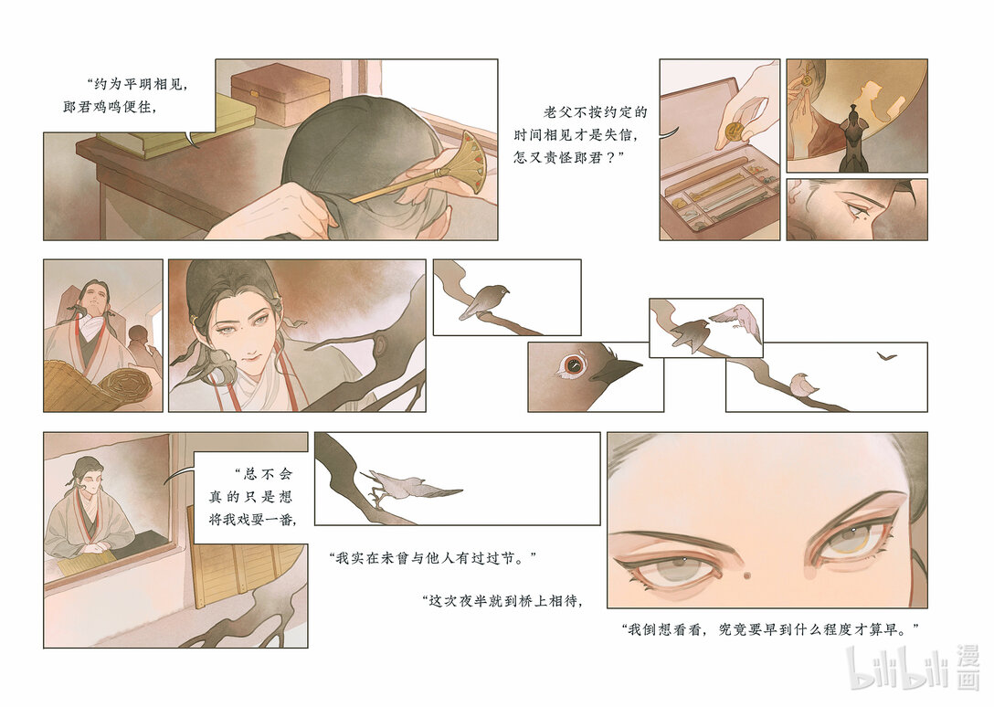 20级毕设 郭通心《留侯世家-伏吟篇》(1/2)-第1话