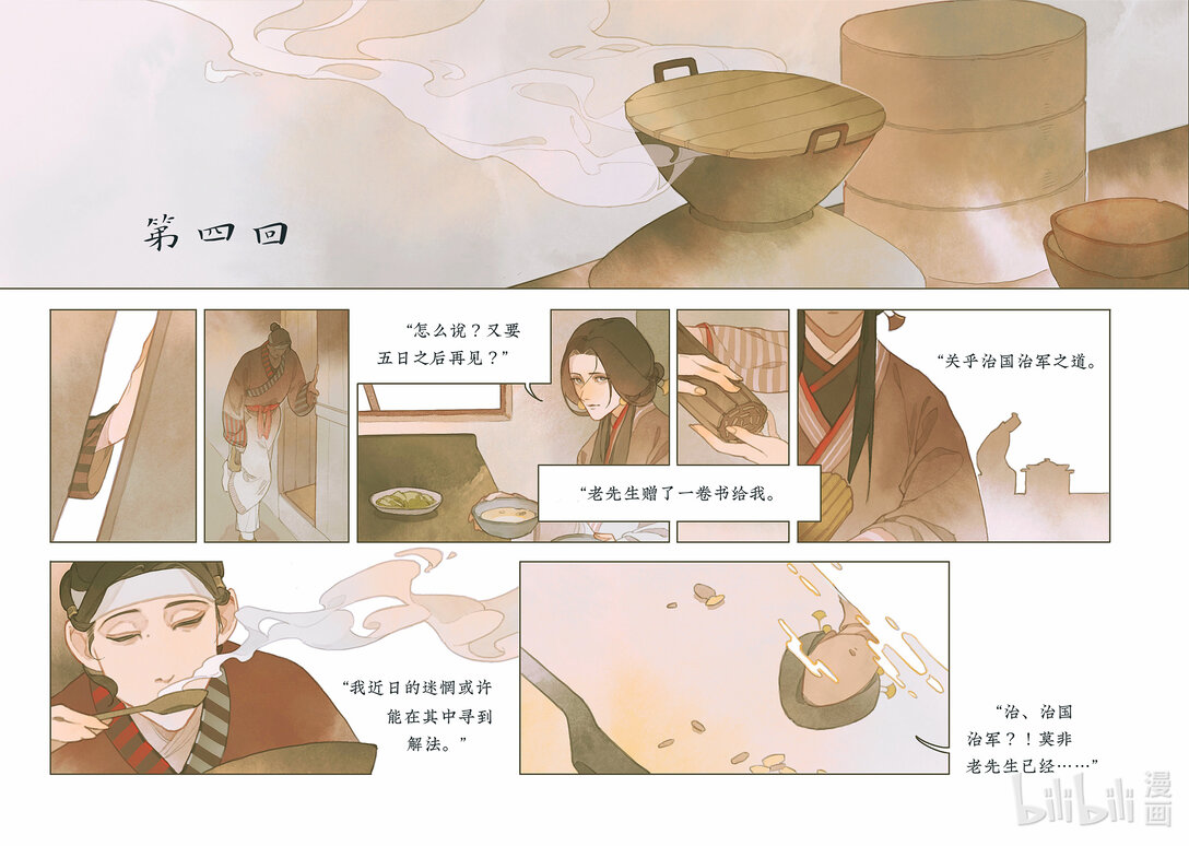 20级毕设 郭通心《留侯世家-伏吟篇》(1/2)-第1话