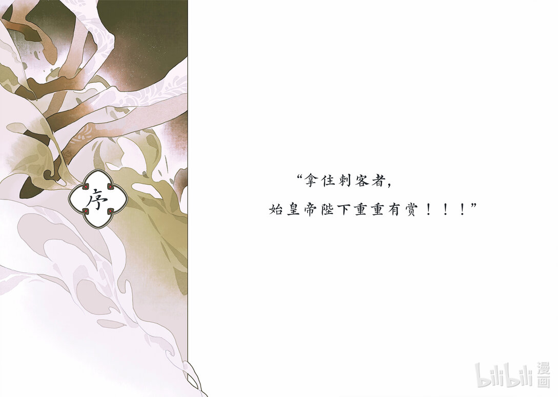 20级毕设 郭通心《留侯世家-伏吟篇》(1/2)-第1话