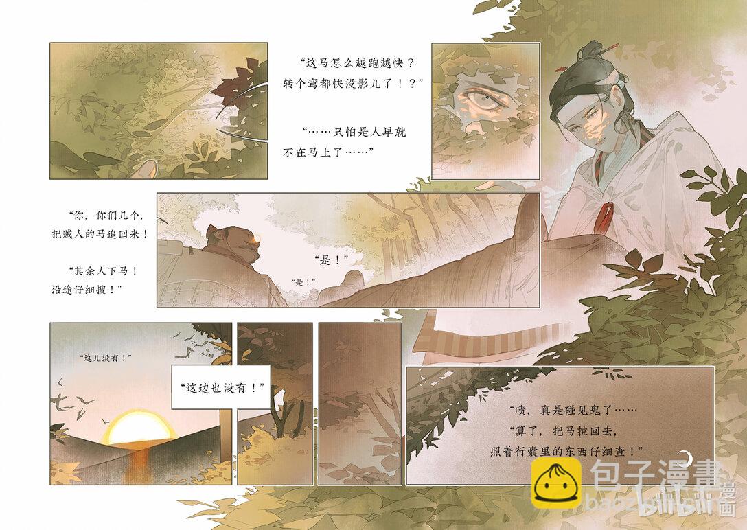 20级毕设 郭通心《留侯世家-伏吟篇》(1/2)-第1话
