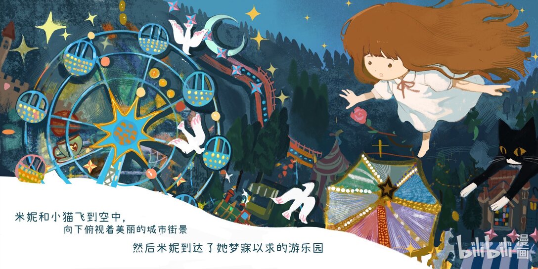 20级毕设 纪清《米妮想去游乐园》-第11话