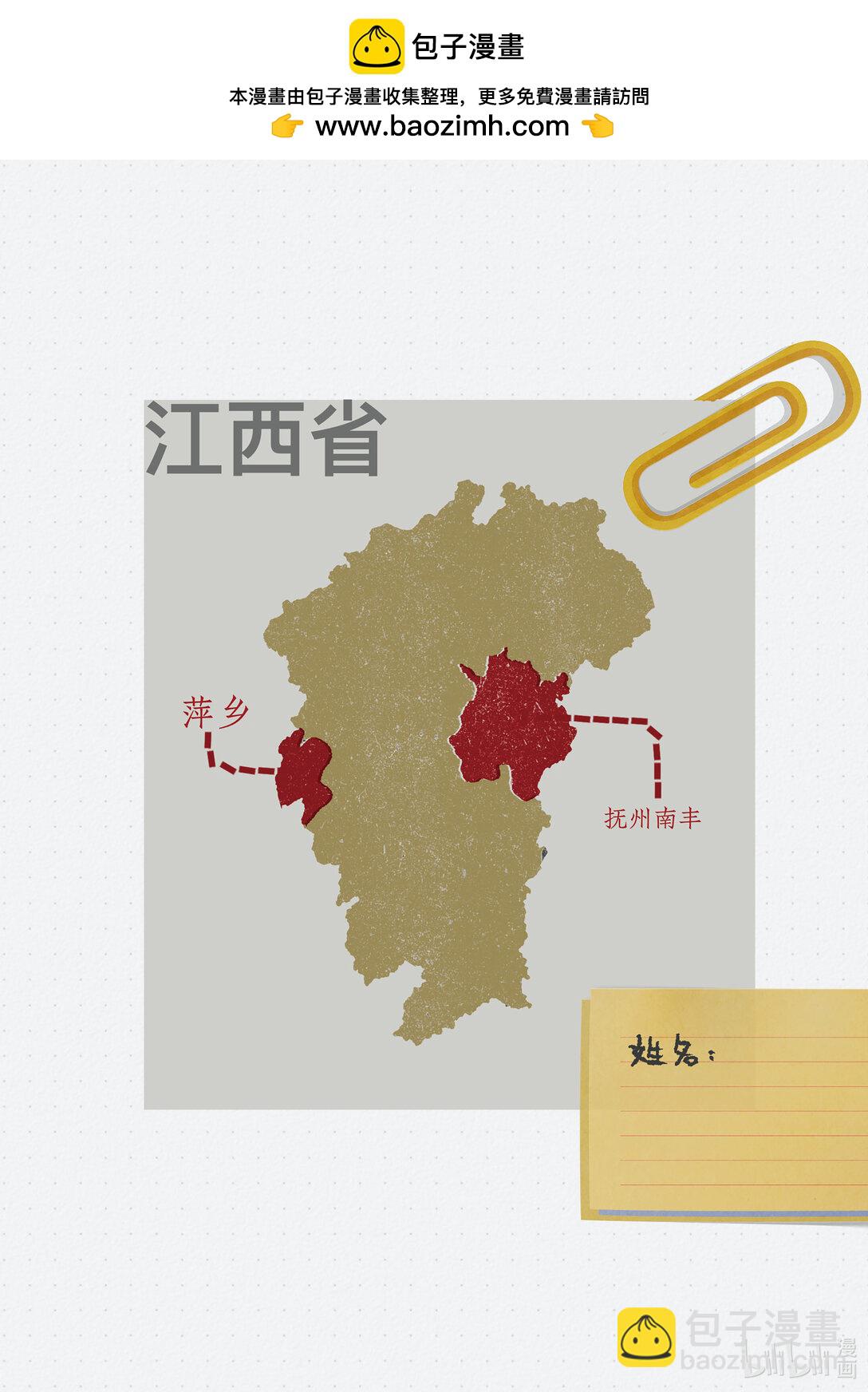 20级毕设 肖田予《傩游&mdash;&mdash;江西萍乡、南丰傩文化游记》(1/2)-第13话
