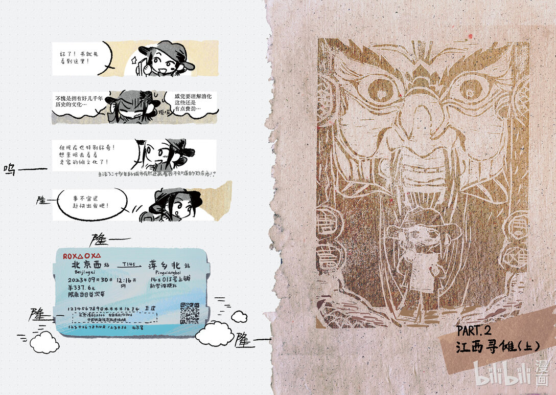 20级毕设 肖田予《傩游&mdash;&mdash;江西萍乡、南丰傩文化游记》(1/2)-第13话