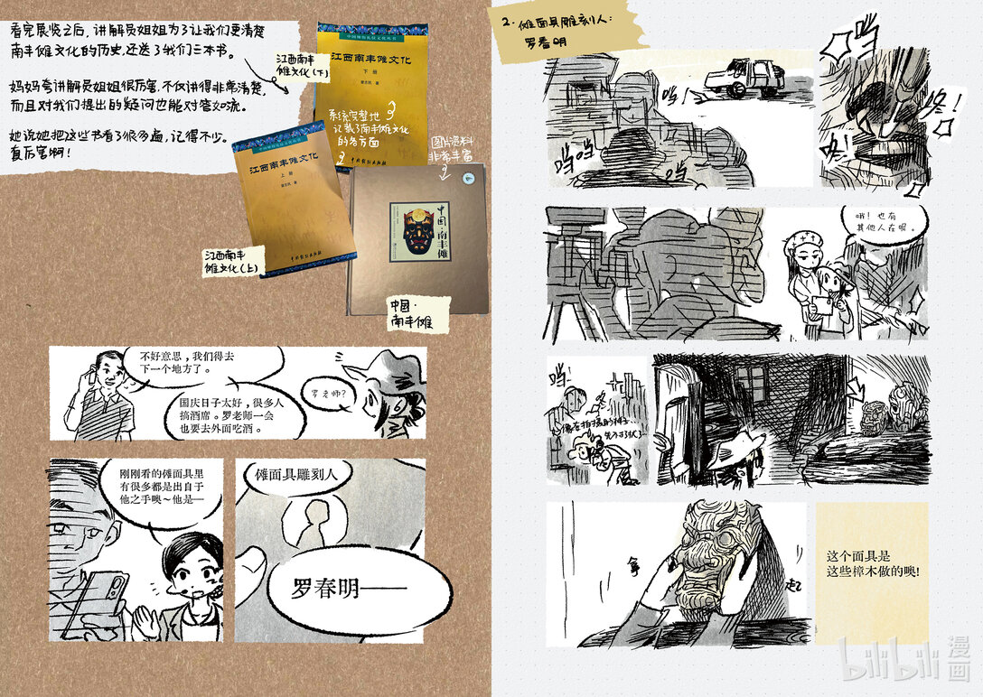 20级毕设 肖田予《傩游&mdash;&mdash;江西萍乡、南丰傩文化游记》(1/2)-第13话