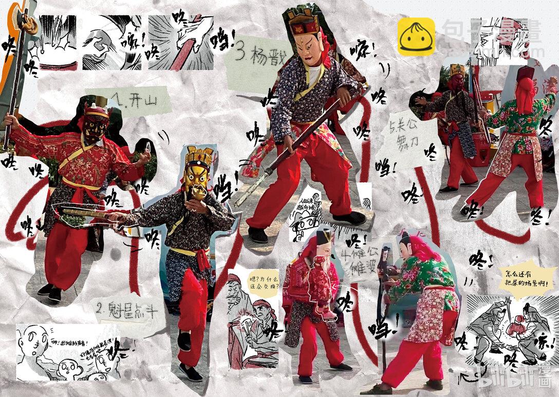 20级毕设 肖田予《傩游&mdash;&mdash;江西萍乡、南丰傩文化游记》(1/2)-第13话