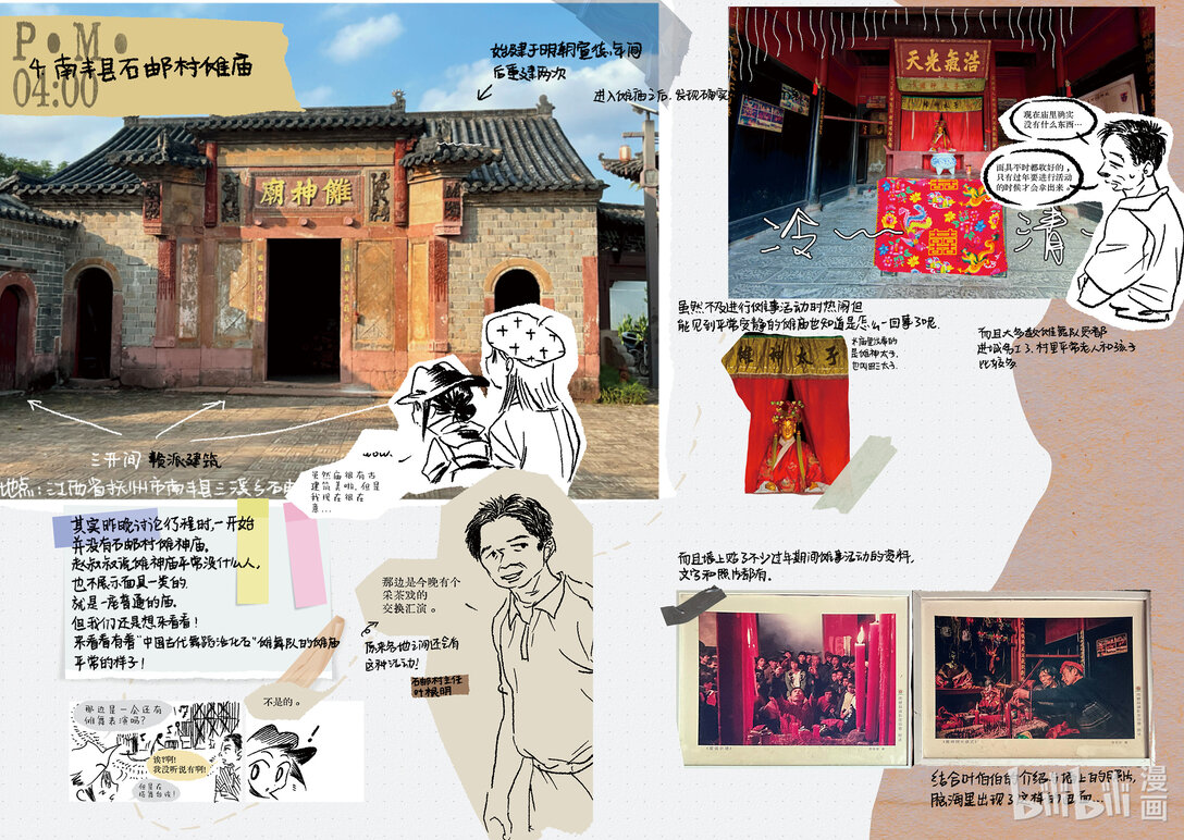 20级毕设 肖田予《傩游&mdash;&mdash;江西萍乡、南丰傩文化游记》(1/2)-第13话