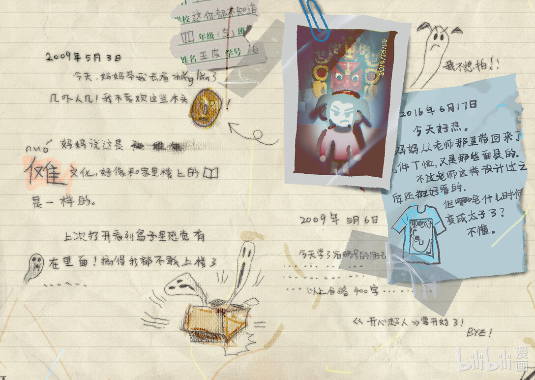 20级毕设 肖田予《傩游&mdash;&mdash;江西萍乡、南丰傩文化游记》(1/2)-第13话