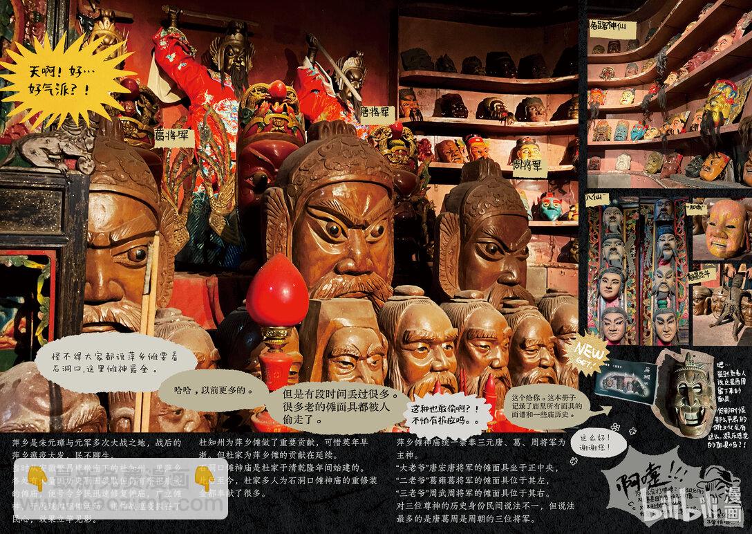 20级毕设 肖田予《傩游&mdash;&mdash;江西萍乡、南丰傩文化游记》(1/2)-第13话