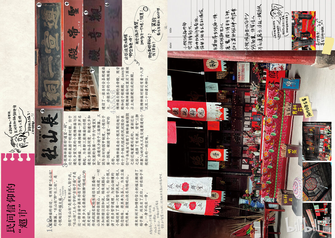 20级毕设 肖田予《傩游&mdash;&mdash;江西萍乡、南丰傩文化游记》(1/2)-第13话