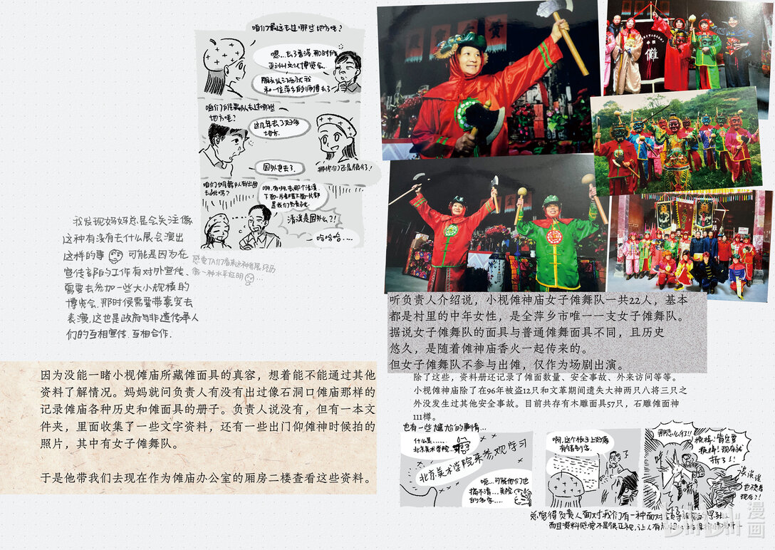 20级毕设 肖田予《傩游&mdash;&mdash;江西萍乡、南丰傩文化游记》(1/2)-第13话