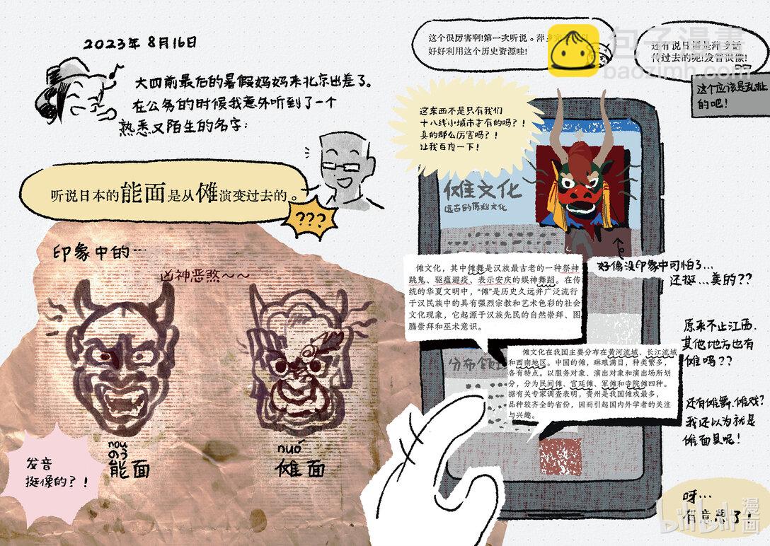 20级毕设 肖田予《傩游&mdash;&mdash;江西萍乡、南丰傩文化游记》(1/2)-第13话