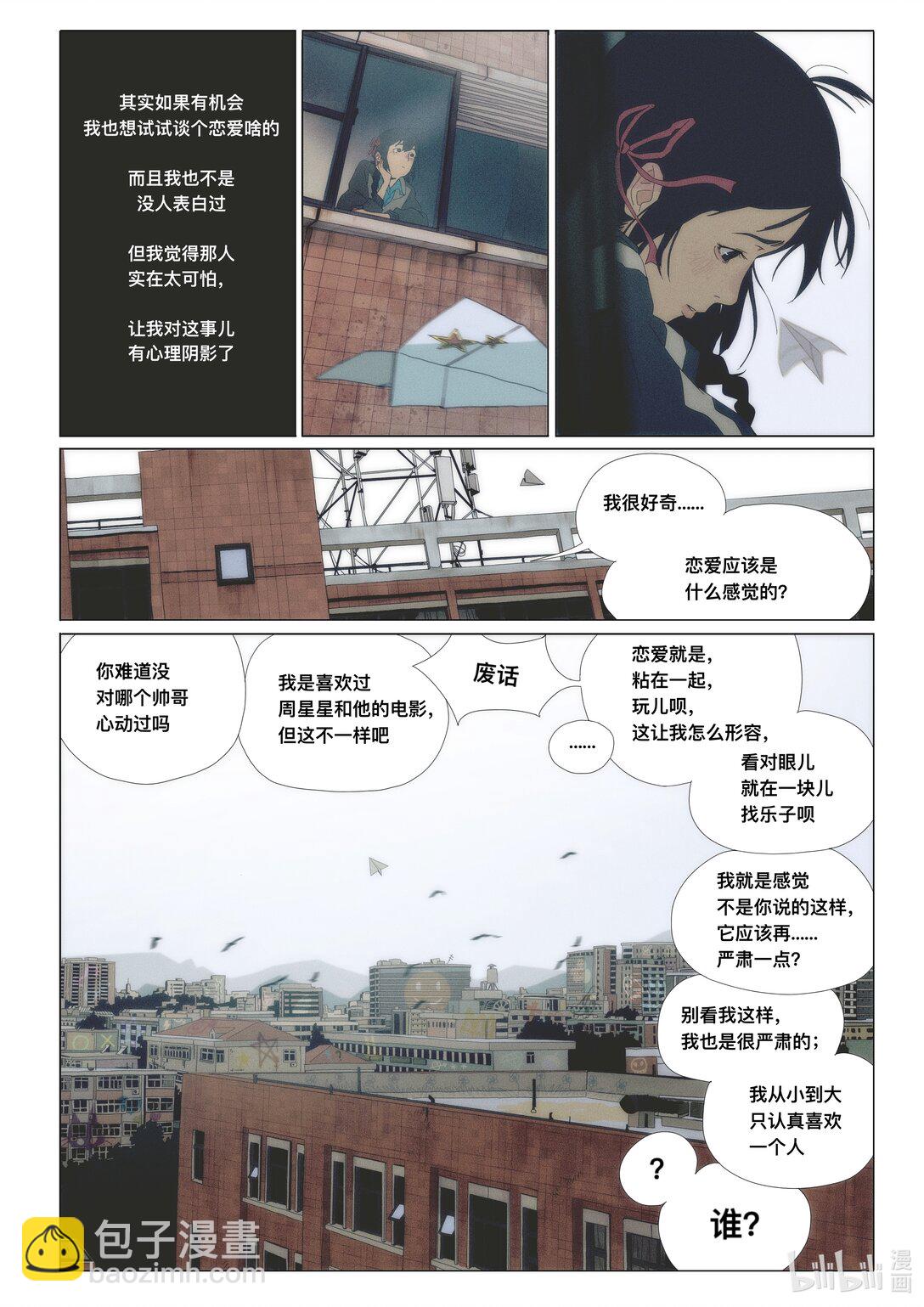 21级联创 管万江《白日梦想家》(1/2)-第19话