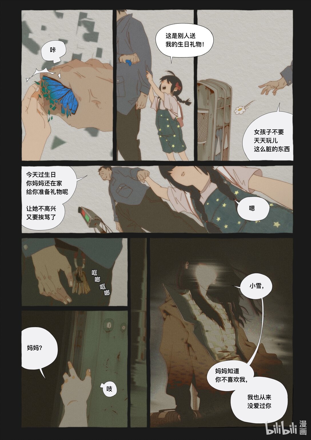 21级联创 管万江《白日梦想家》(1/2)-第19话