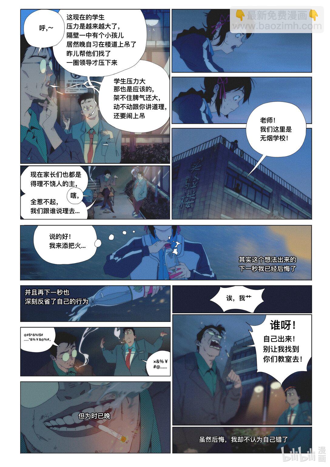 21级联创 管万江《白日梦想家》(1/2)-第19话
