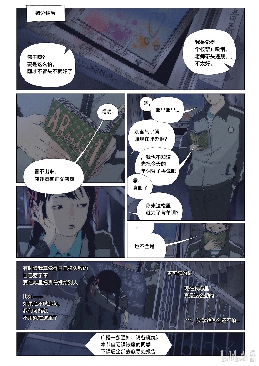 21级联创 管万江《白日梦想家》(1/2)-第19话
