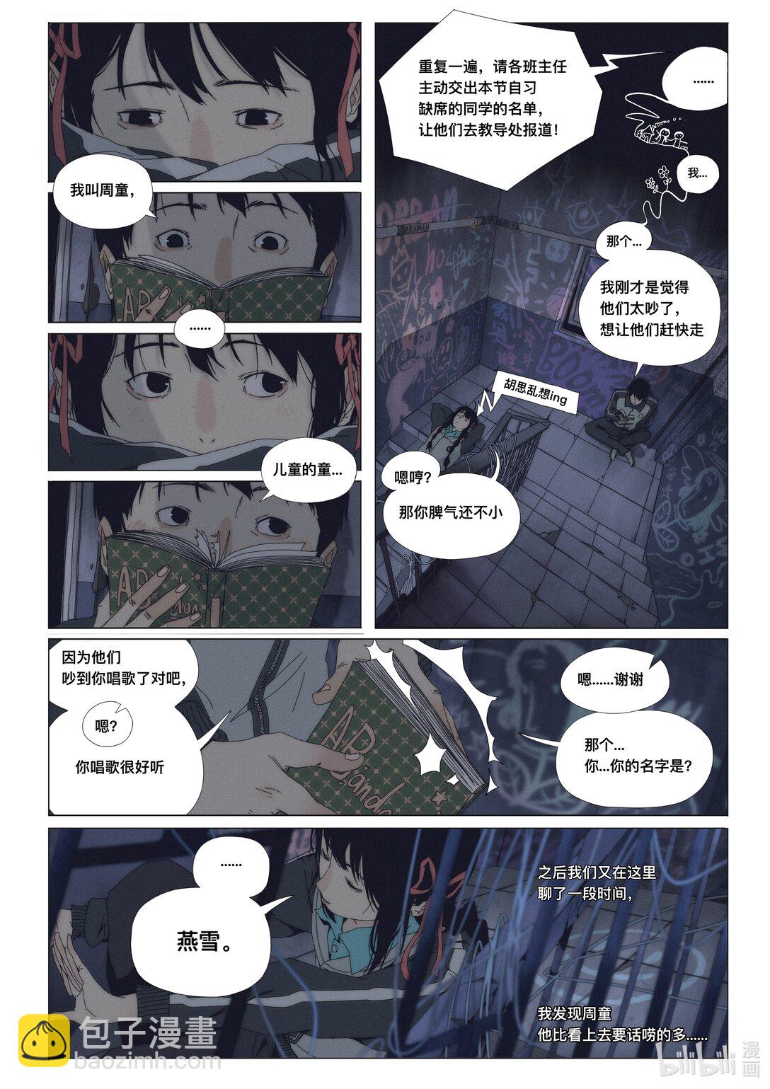 21级联创 管万江《白日梦想家》(1/2)-第19话