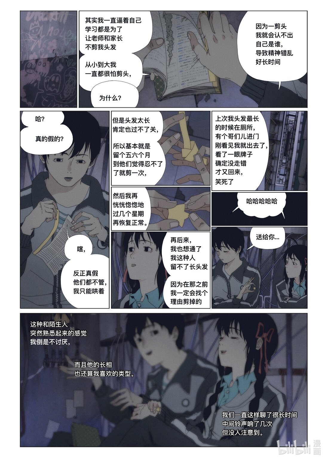 21级联创 管万江《白日梦想家》(1/2)-第19话