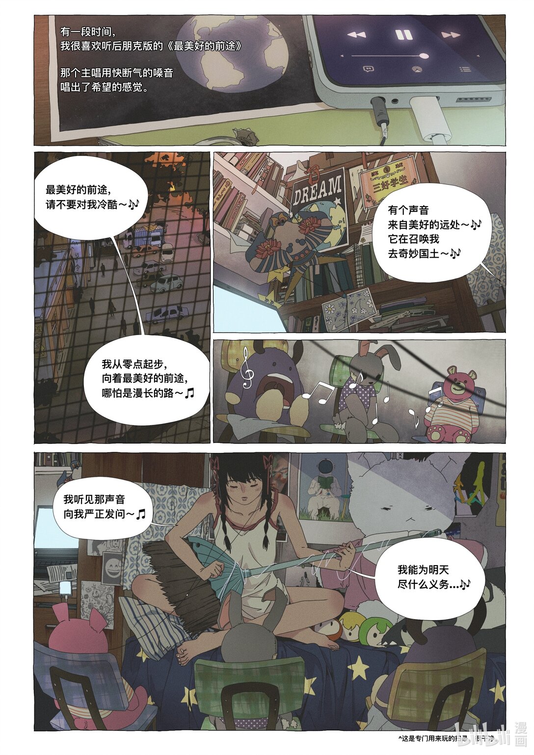 21级联创 管万江《白日梦想家》(1/2)-第19话