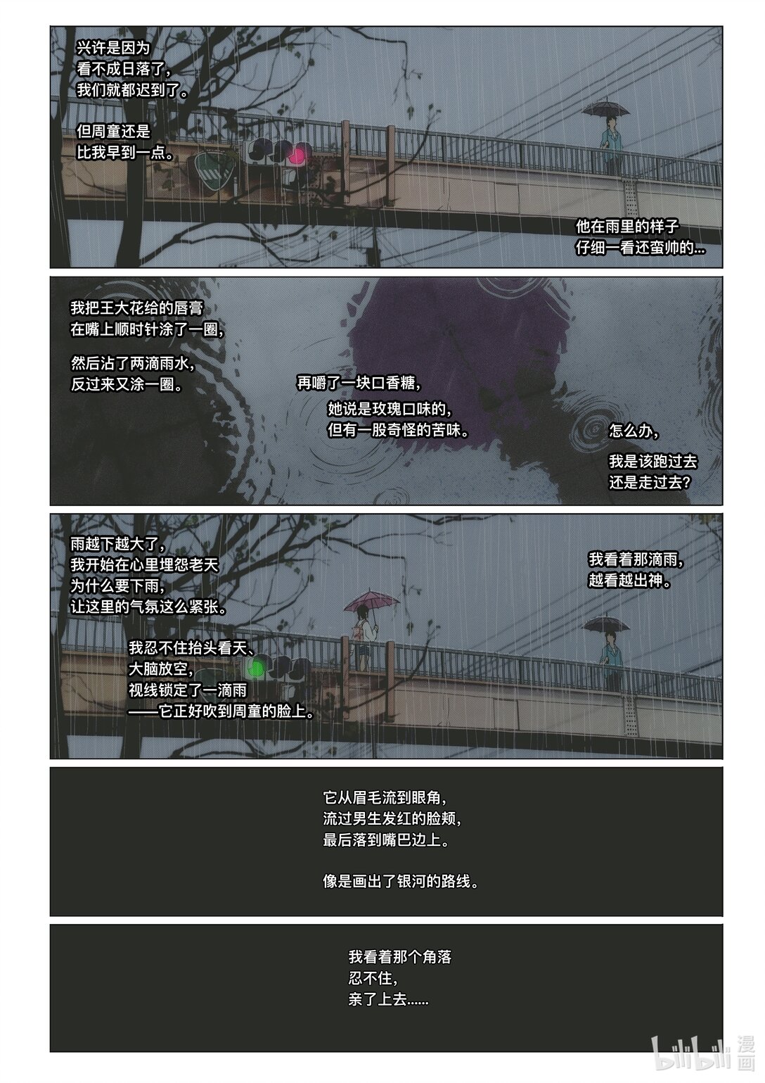 21级联创 管万江《白日梦想家》(1/2)-第19话
