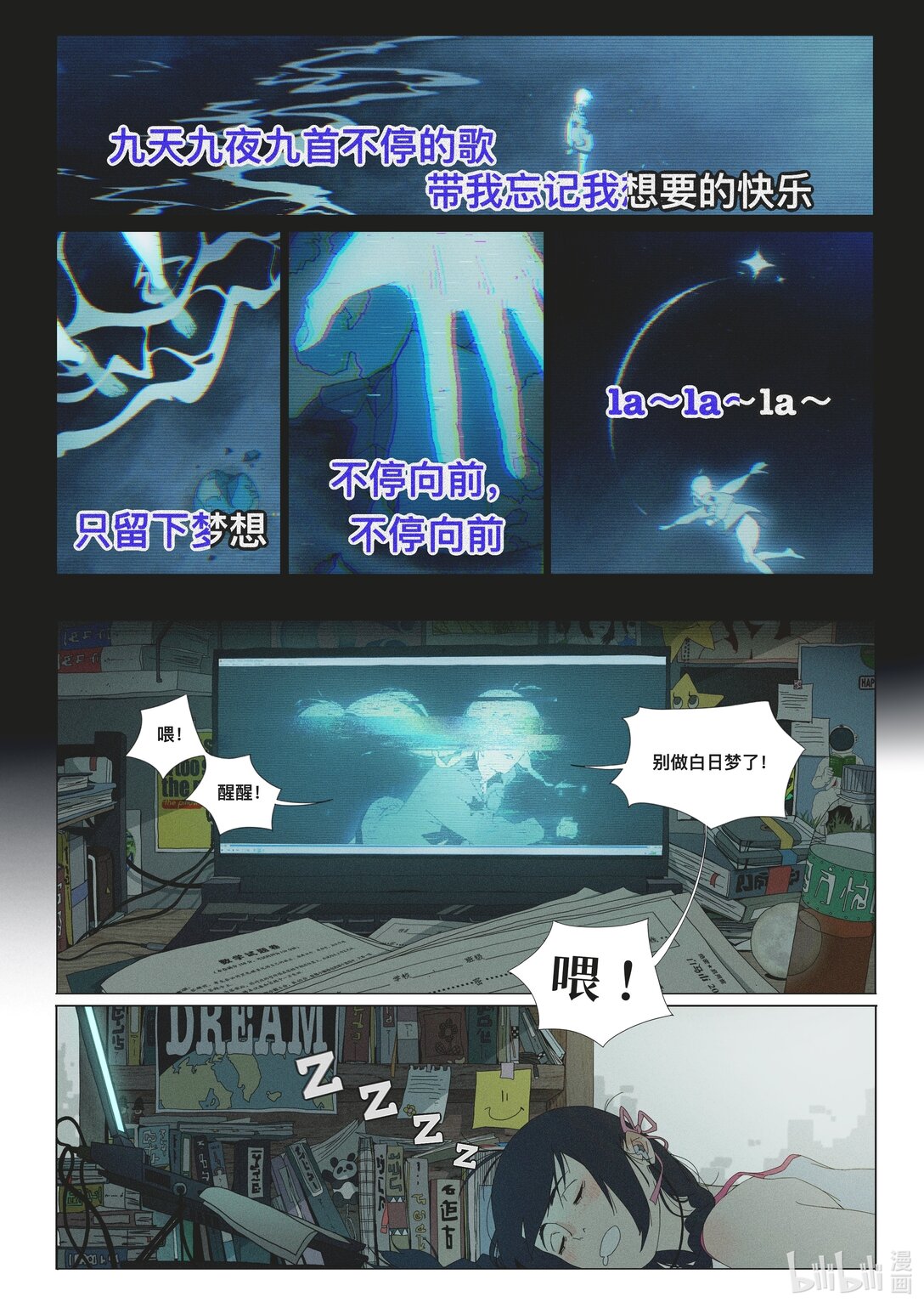 21级联创 管万江《白日梦想家》(1/2)-第19话