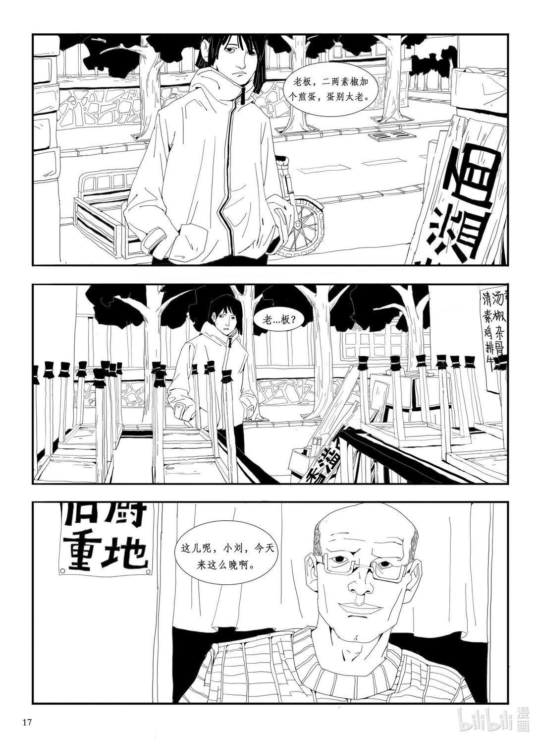 21级联创 刘泽学《房车》(1/2)-第23话