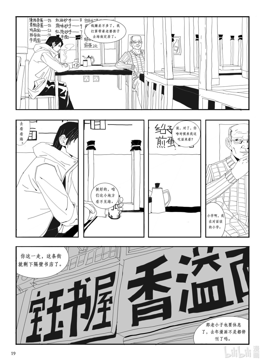 21级联创 刘泽学《房车》(1/2)-第23话