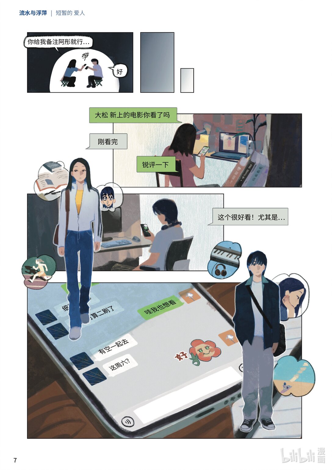 21级联创 吕梓圆《流水与浮萍》(1/2)-第25话