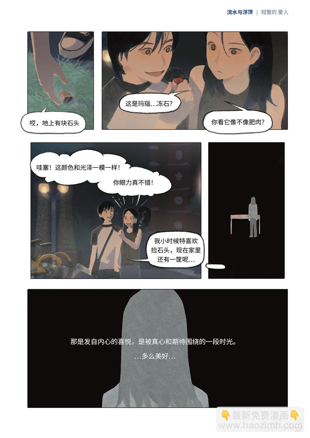 21级联创 吕梓圆《流水与浮萍》(1/2)-第25话