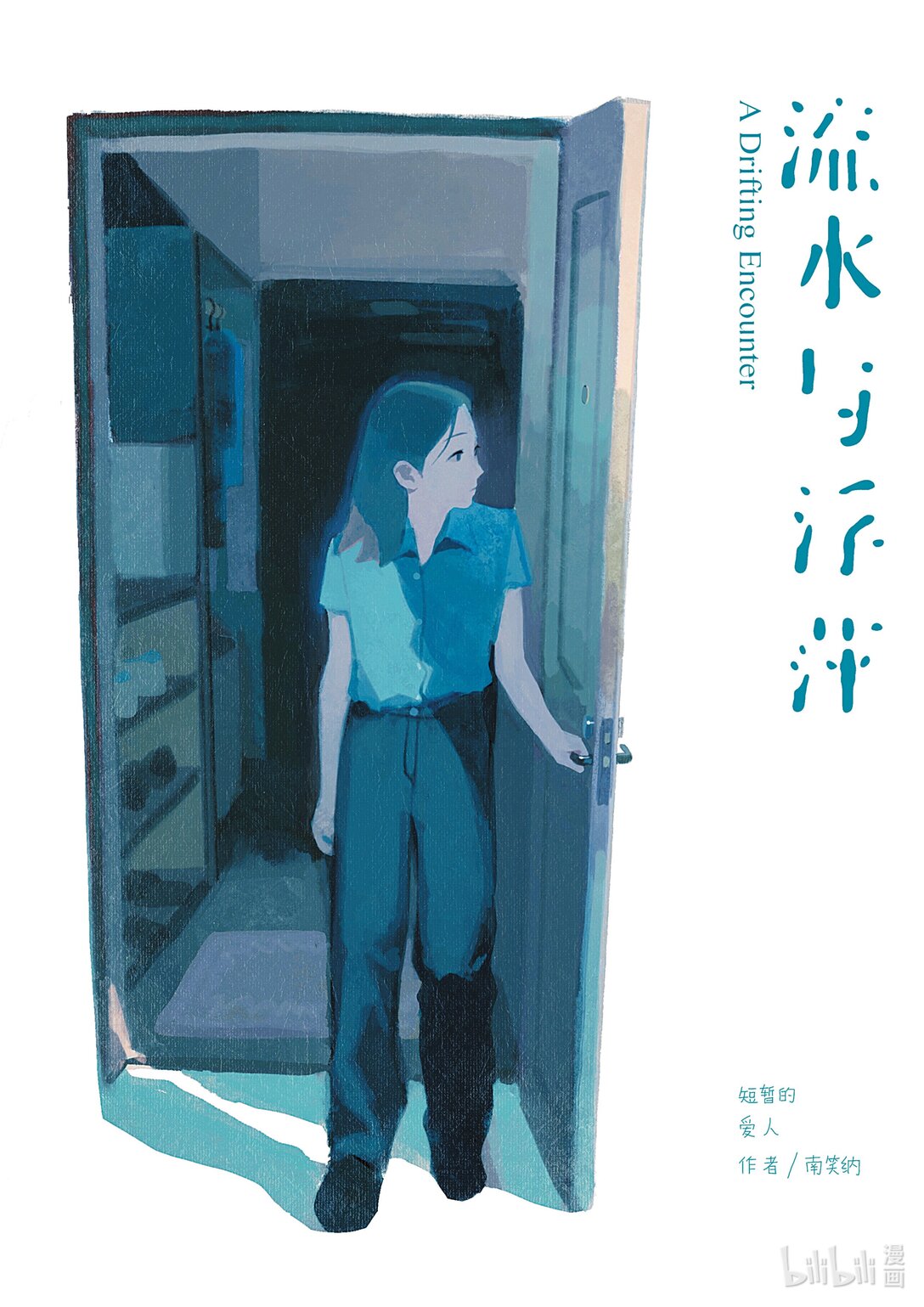 21级联创 吕梓圆《流水与浮萍》(1/2)-第25话
