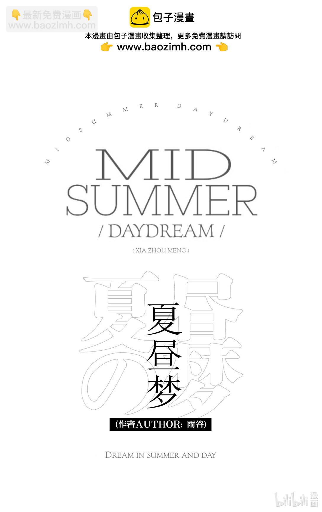 20级毕设 吕子嘉《夏昼梦》(1/5)-第3话