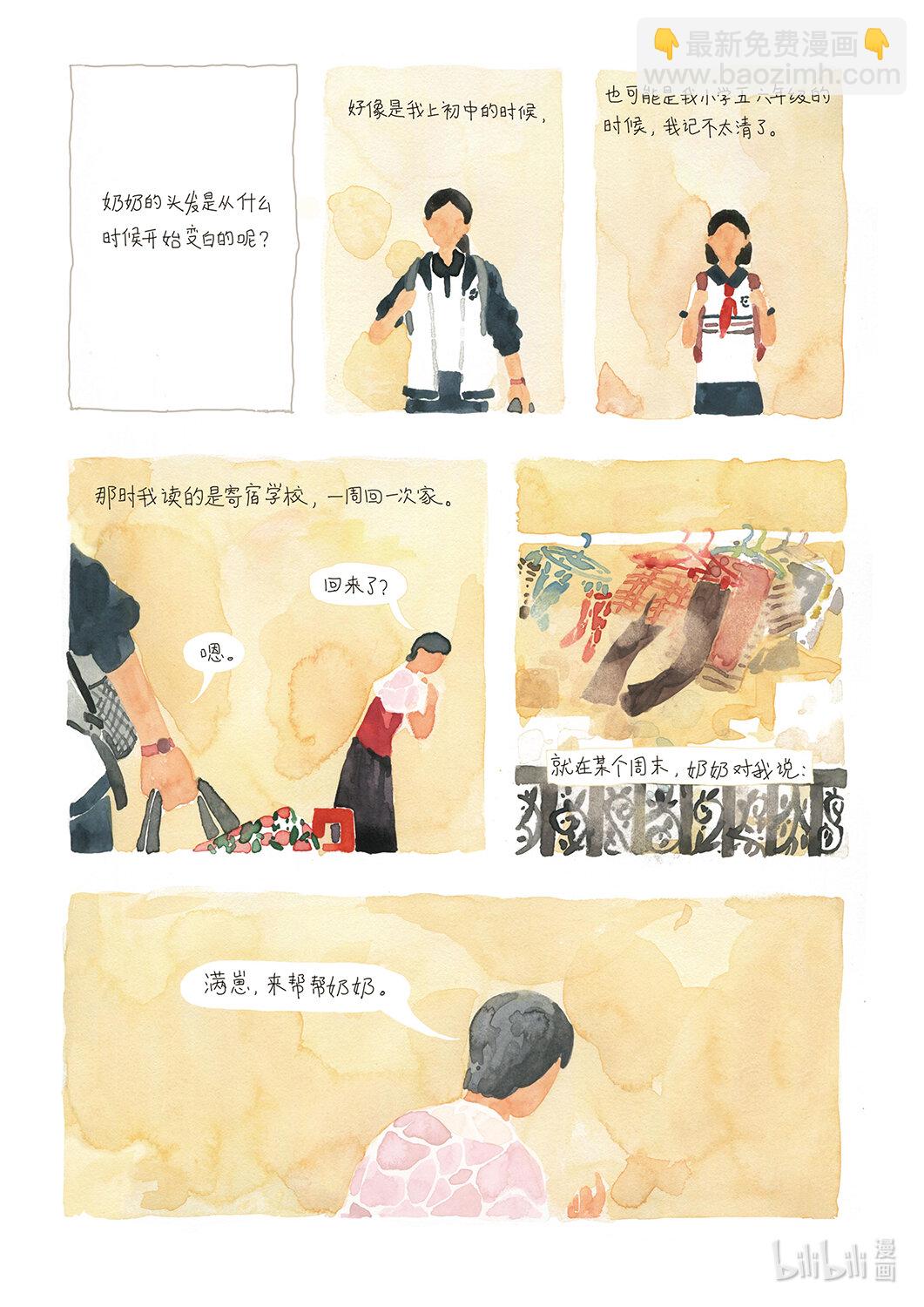 21级联创 吴琦《奶奶，奶奶》(1/2)-第31话