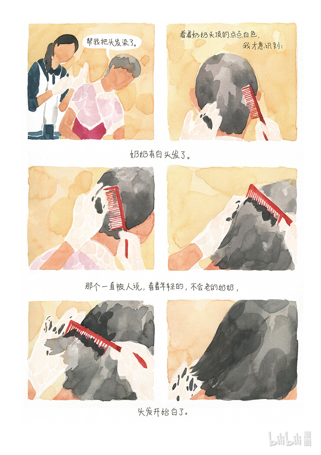 21级联创 吴琦《奶奶，奶奶》(1/2)-第31话