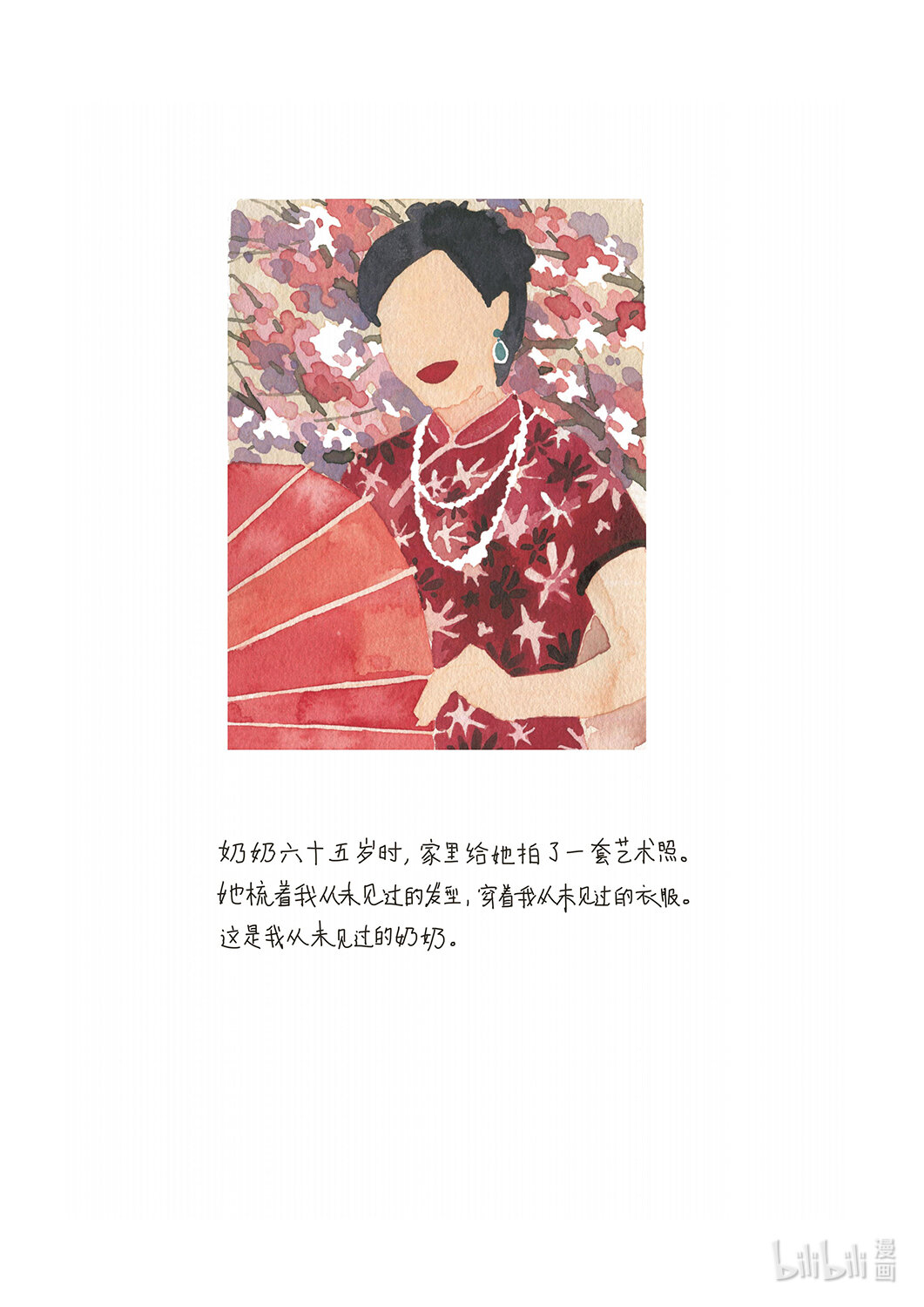 21级联创 吴琦《奶奶，奶奶》(1/2)-第31话