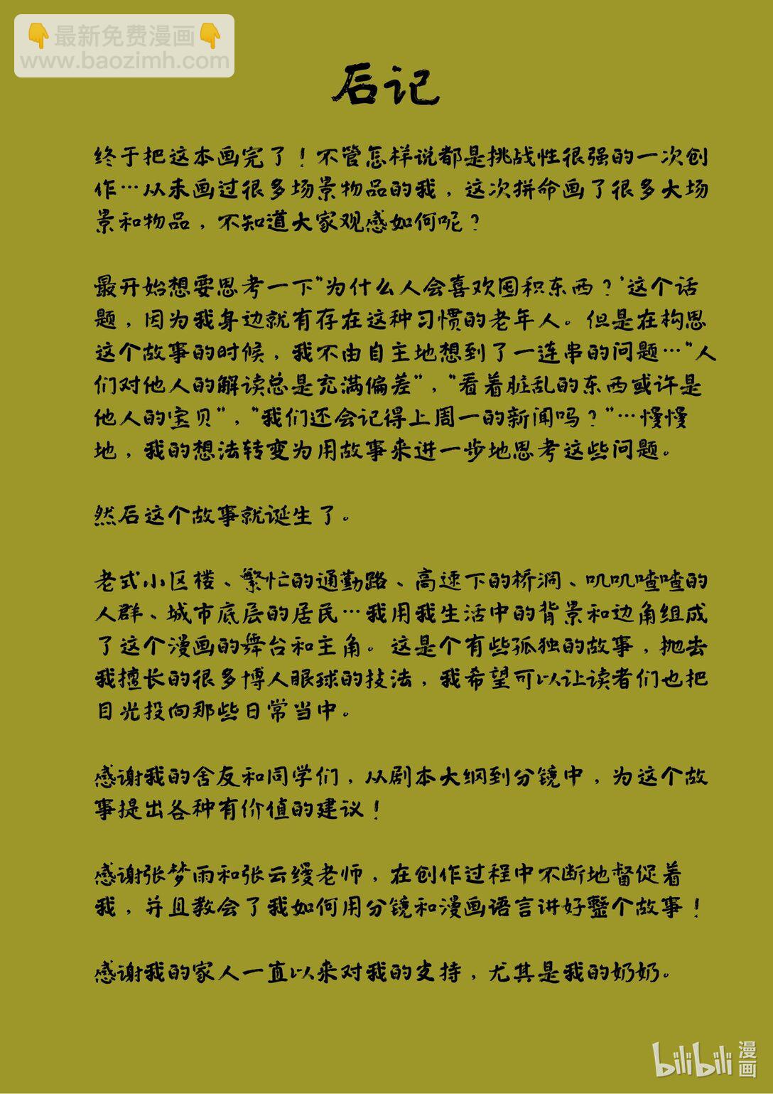 21级联创 杨景兮《珍宝》-第33话