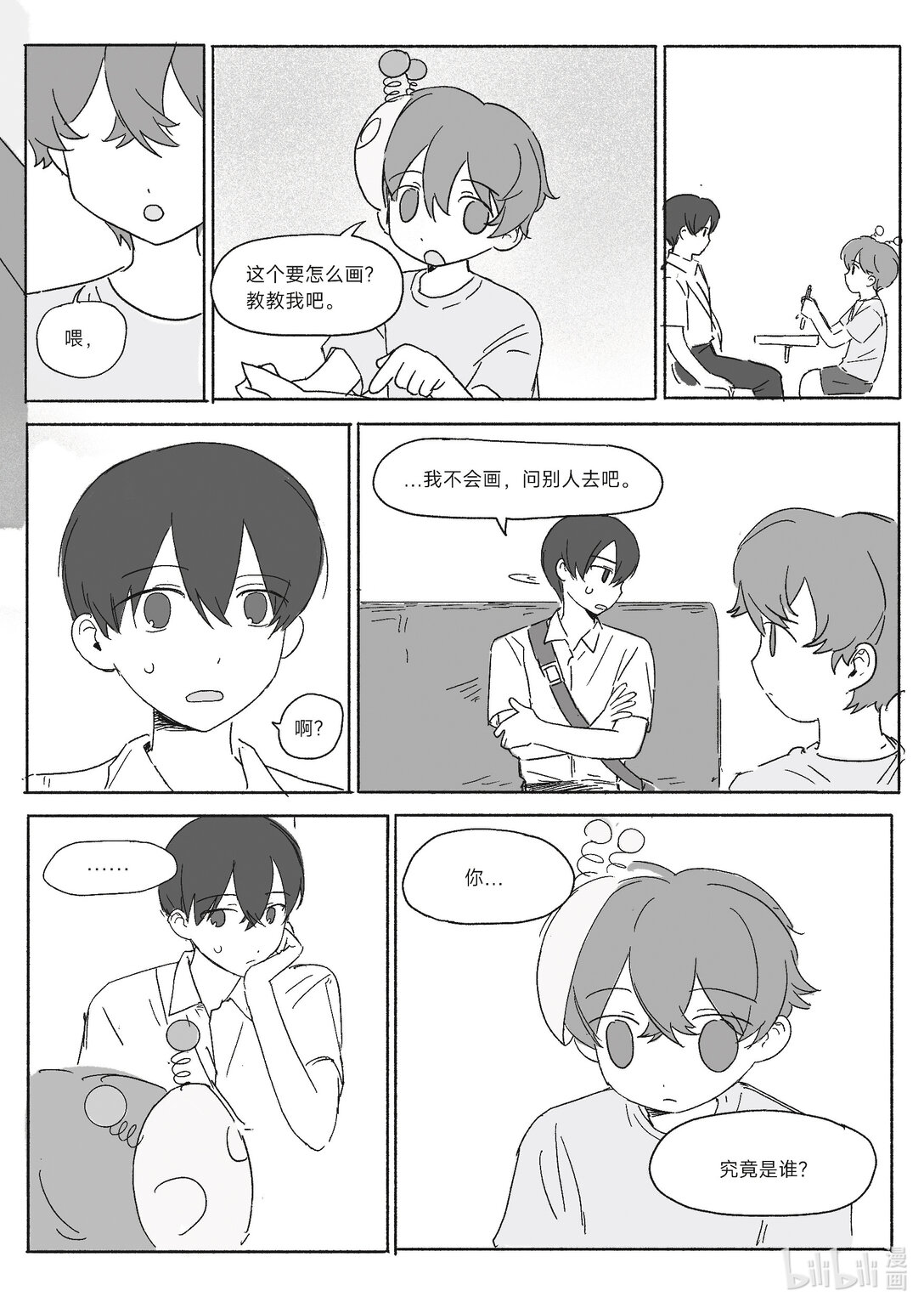 20级毕设 吴一涵《幽浮weekday》(1/2)-第5话