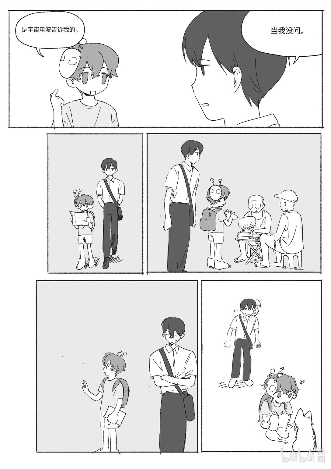 20级毕设 吴一涵《幽浮weekday》(1/2)-第5话