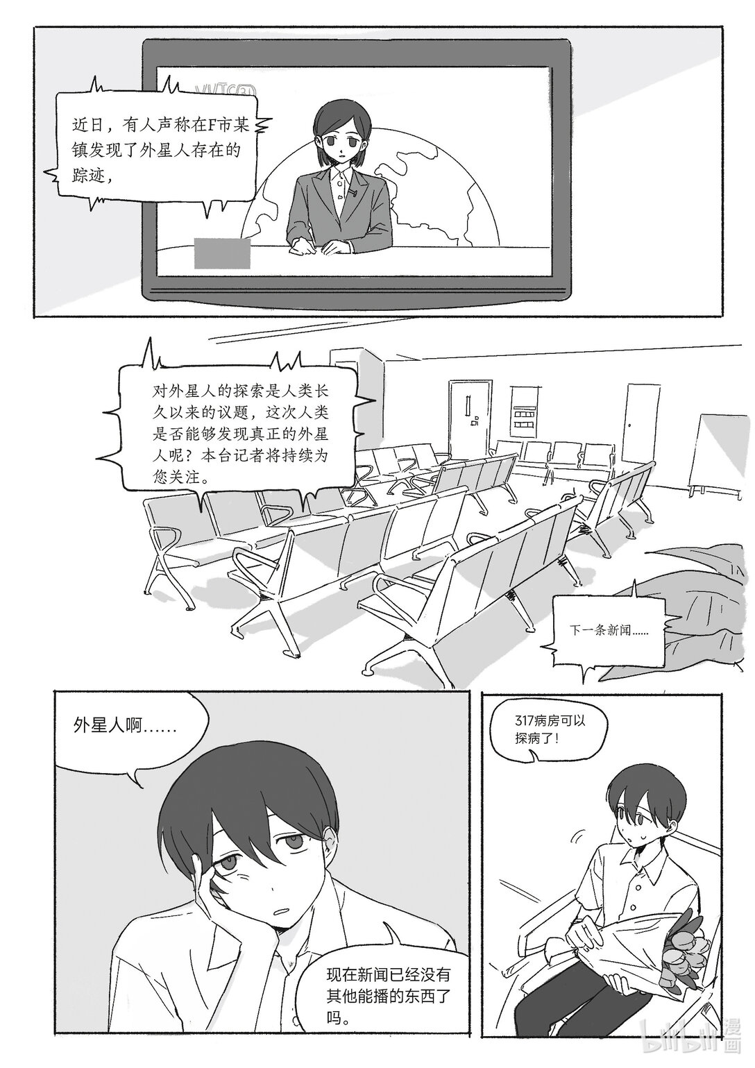 20级毕设 吴一涵《幽浮weekday》(1/2)-第5话